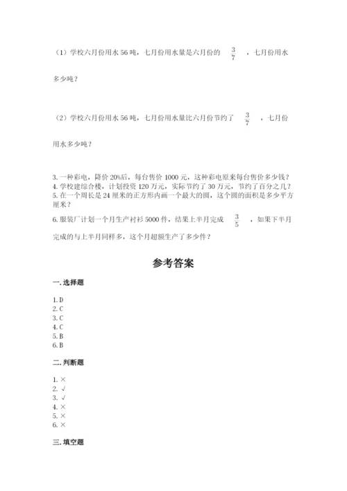 2022六年级上册数学期末考试试卷（全优）word版.docx