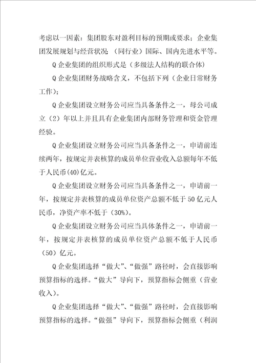 企业集团财务管理复习资料排序