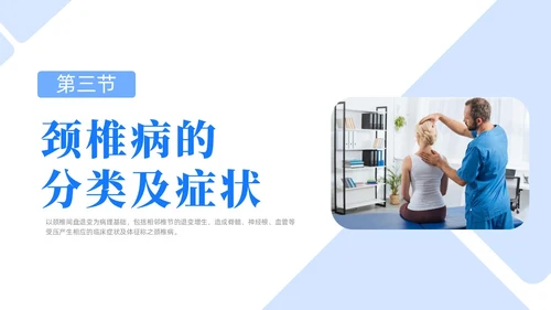 商务风蓝色颈椎病的护理查房颈椎间盘退变医学培训PPT