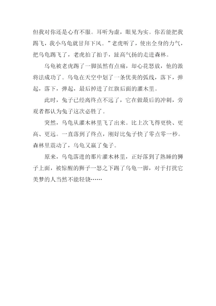 龟兔赛跑续写600字.docx