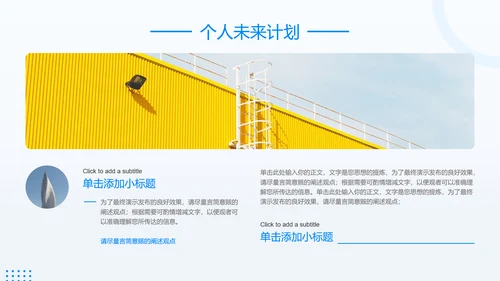 蓝色商务风述职报告通用PPT演示模板