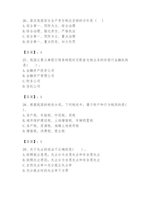 2024年咨询工程师之宏观经济政策与发展规划题库【精练】.docx