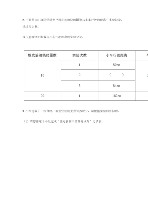 教科版四年级上册科学期末测试卷【考试直接用】.docx