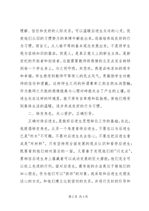 优秀教师经验总结.docx