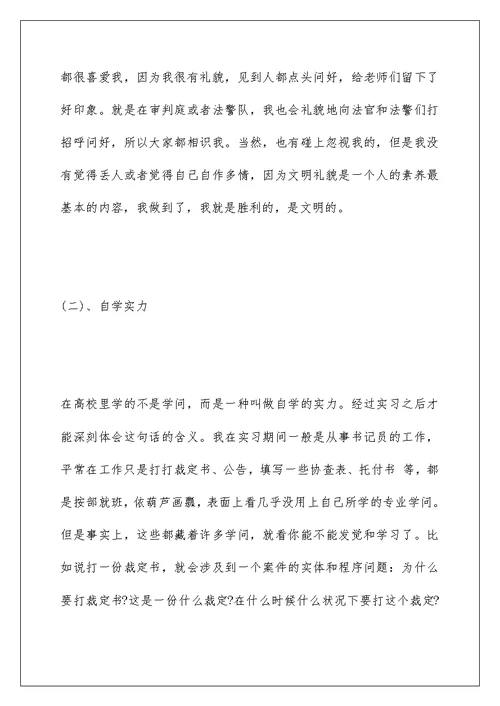 大学生毕业实习报告5000字