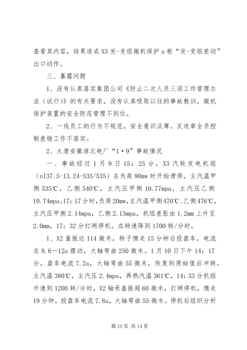 工程伦理学习报告[模版] (3).docx