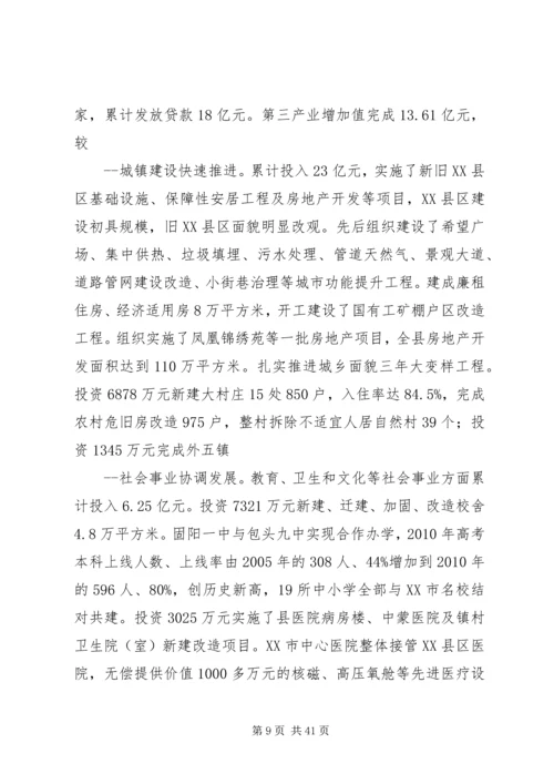 县政府换届工作报告.docx