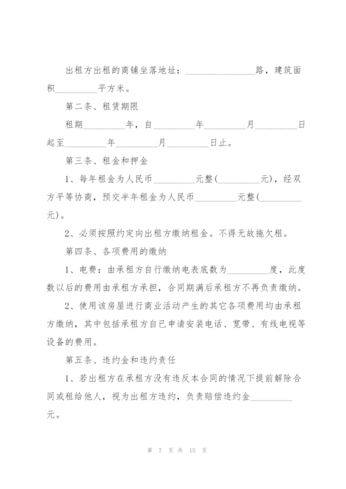 简单长期商铺租赁合同范本.docx