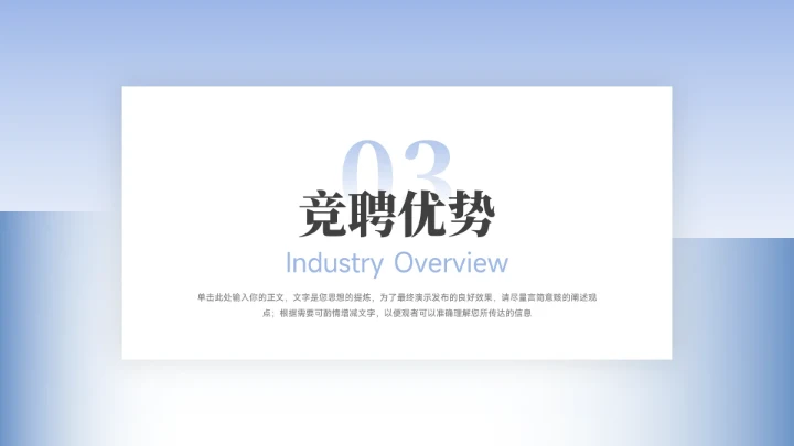 蓝色渐变稳重竞选竞聘述职报告PPT模板