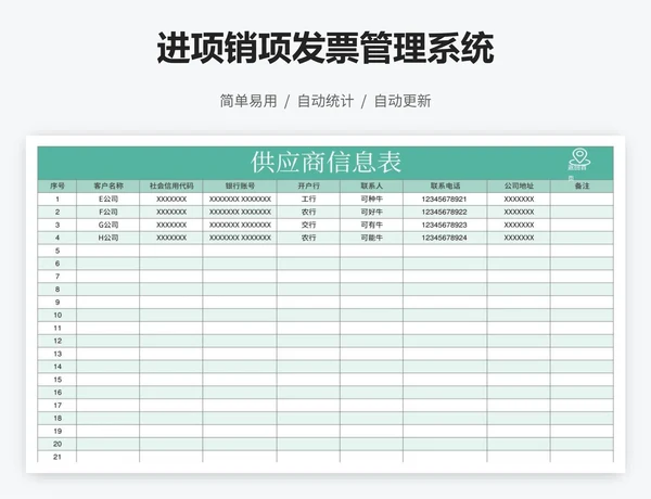 进项销项发票管理系统