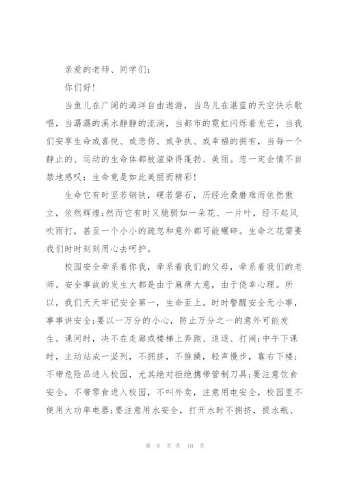 开学初安全工作的讲话稿5篇.docx