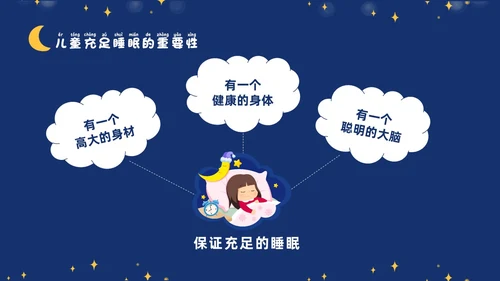 蓝色插画风卡通科学睡眠快乐成长关注儿童睡眠PPT世界睡眠日