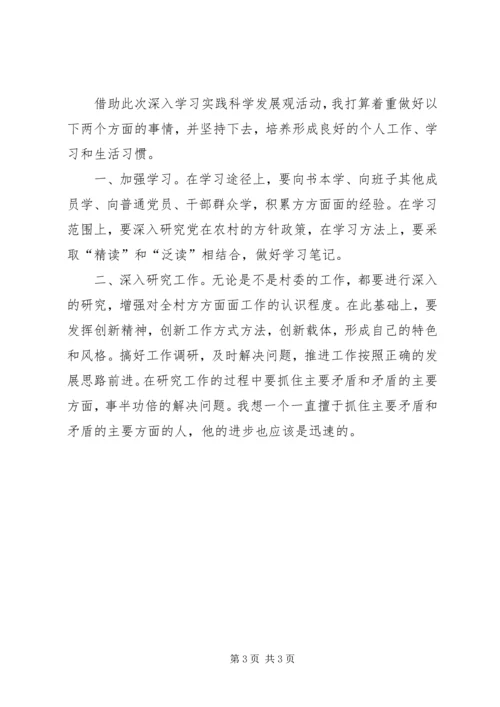 村党支部书记分析检查阶段报告材料.docx