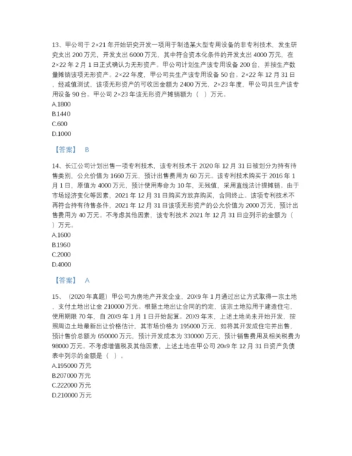 2022年安徽省注册会计师之注册会计师会计点睛提升题库附下载答案.docx