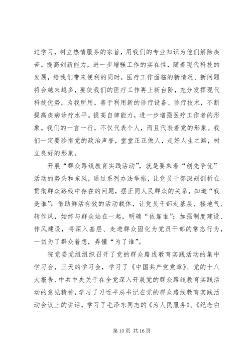 学习心得体(不要糟塌自已的饭碗).docx