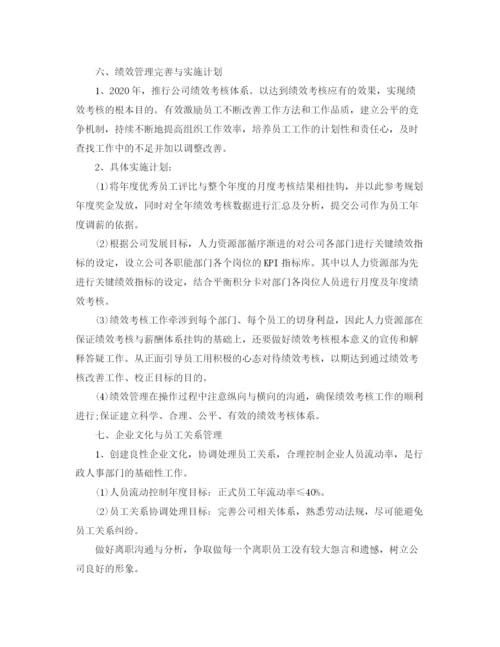 精编之行政人事年度工作计划范文3.docx