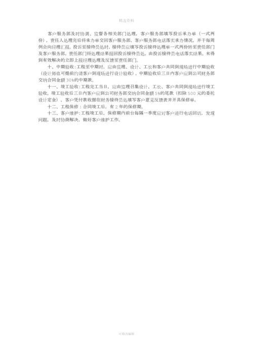 装饰公司设计部管理制度.docx