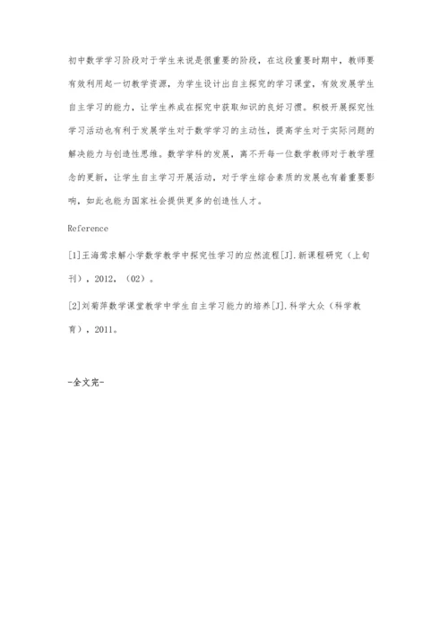 浅谈如何在初中数学教学中有效提升学生的探究能力.docx