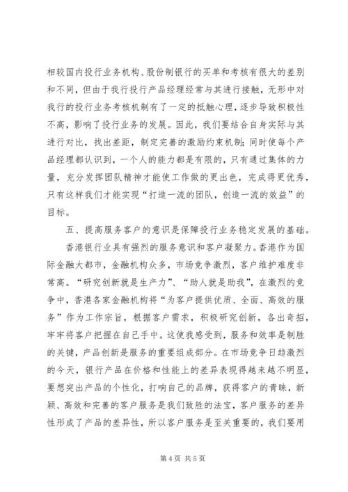 学习《招投与投标》心得体会_2.docx