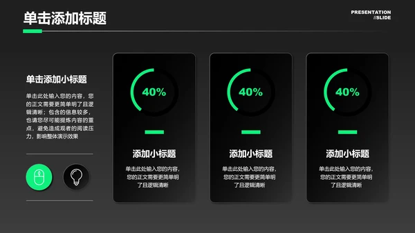 绿色科技风新能源行业通用PPT演示模板