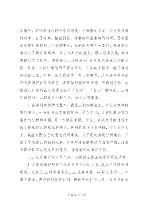 人民陪审员工作总结2篇.docx