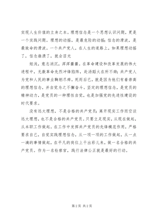 发扬传统、坚定信念、执法为民主题教育讲话 (3).docx