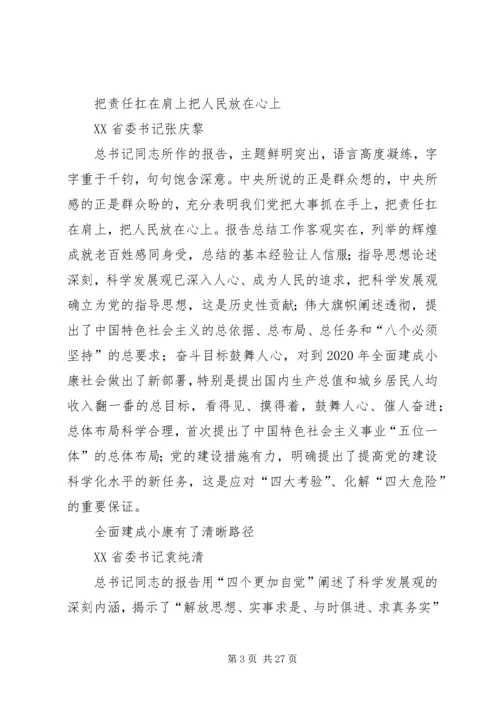 省委书记谈学习十八大报告体会 (3).docx