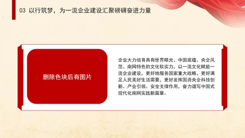 企业党建贯彻落实重要领导文化思想以文化强企赋能世界一流企业建设专题党课PPT