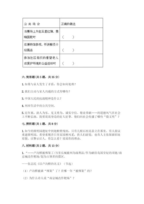 小学五年级下册道德与法治期末测试卷【含答案】.docx