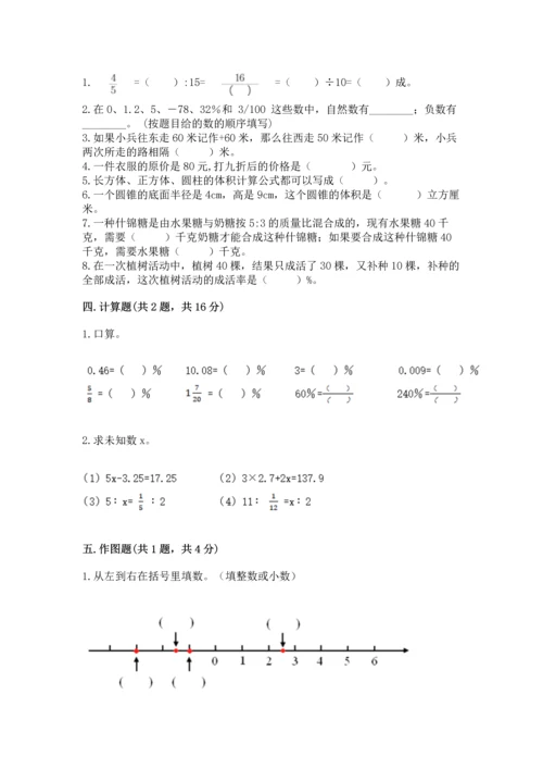 小学数学六年级下册期末测试卷带答案解析.docx