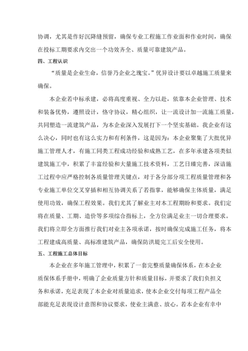 泄水槽流水槽综合项目施工组织设计.docx