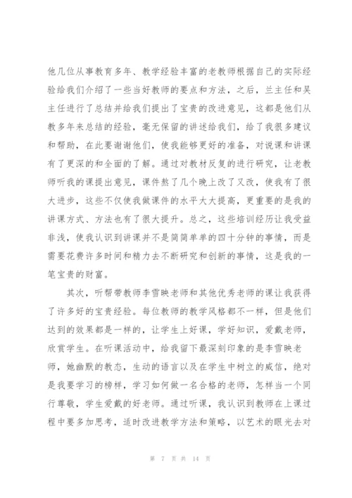 教育年度培训心得体会.docx