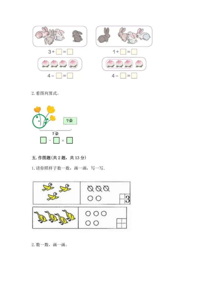 北师大版一年级上册数学期中测试卷下载.docx
