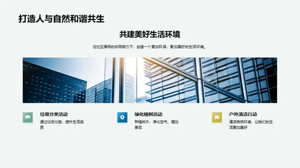 绿色行动 我们在行