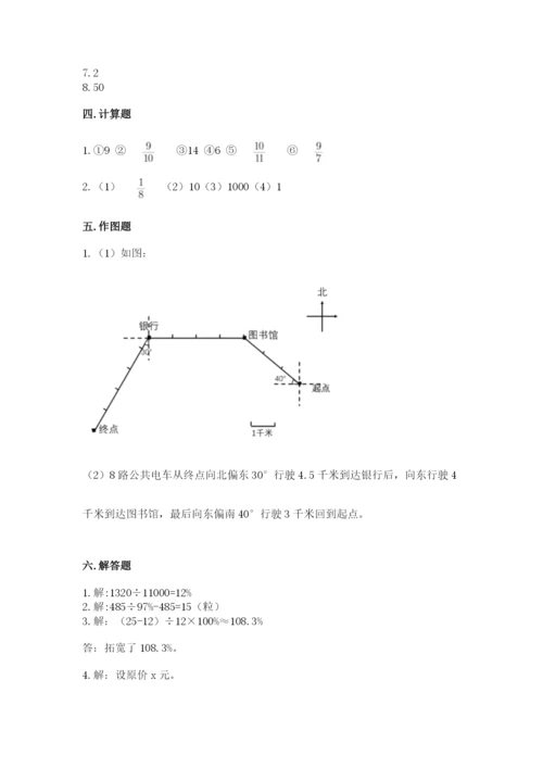 六年级数学上册期末考试卷精品【历年真题】.docx