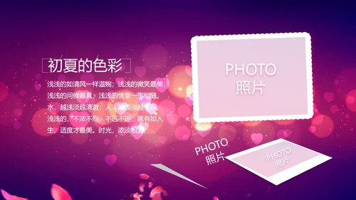 紫色唯美浪漫玫瑰花瓣生日快乐纪念册相册PPT