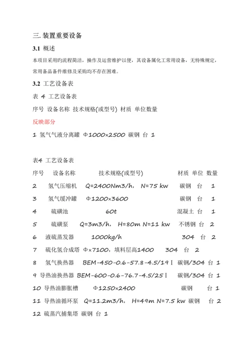 安全管理学优质课程设计.docx