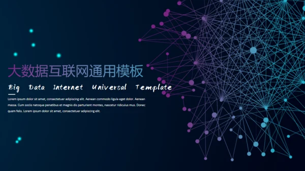 互联网大数据信息全球化通用PPT