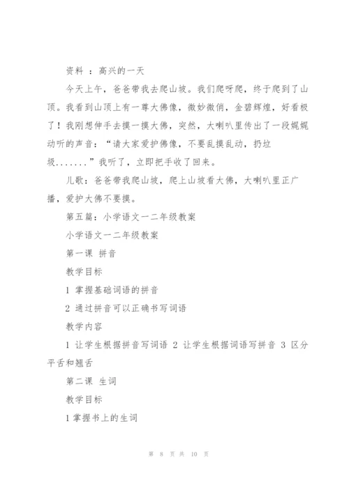 老百晓在线小学语文教案(多篇).docx