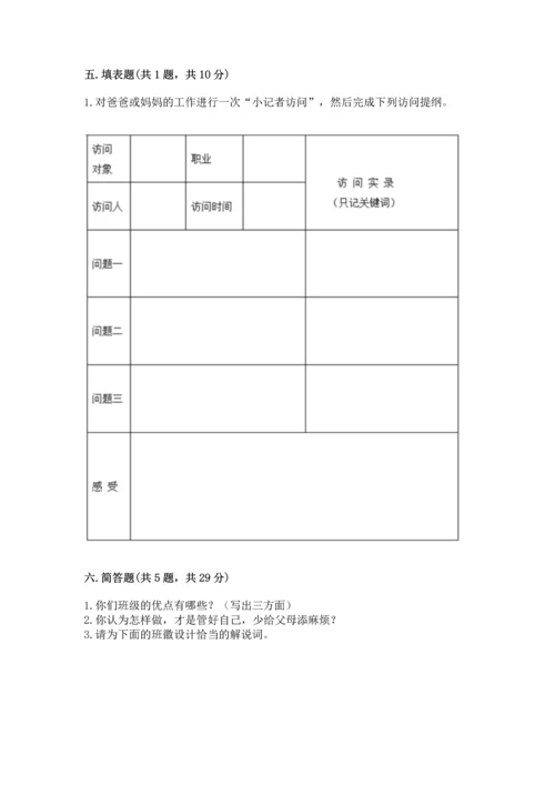 部编版小学四年级上册道德与法治期中测试卷含完整答案【精品】.docx