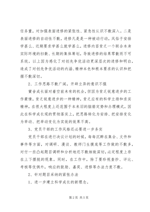学校创先争优活动分析检查报告范文.docx