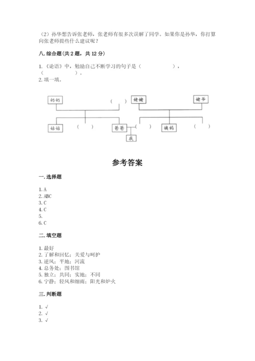 部编版三年级上册道德与法治期末测试卷及答案（各地真题）.docx