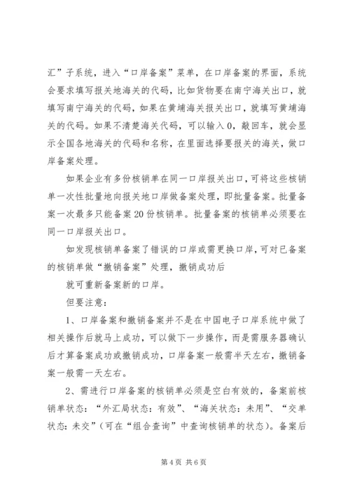 企业领取核销单申请 (3).docx