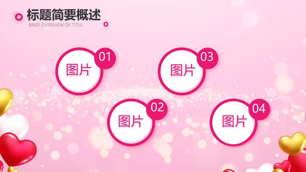粉色气球公司一周年庆ppt模板活动策划