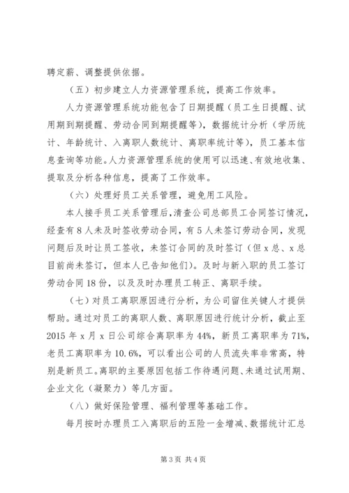 人力资源经济师年度工作总结【人力资源年度工作总结的范文】.docx