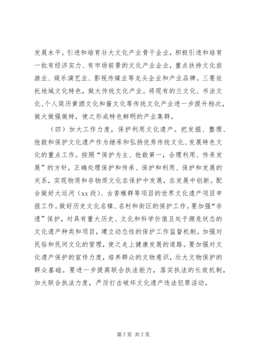 县文化发展工作情况的调研报告 (2).docx