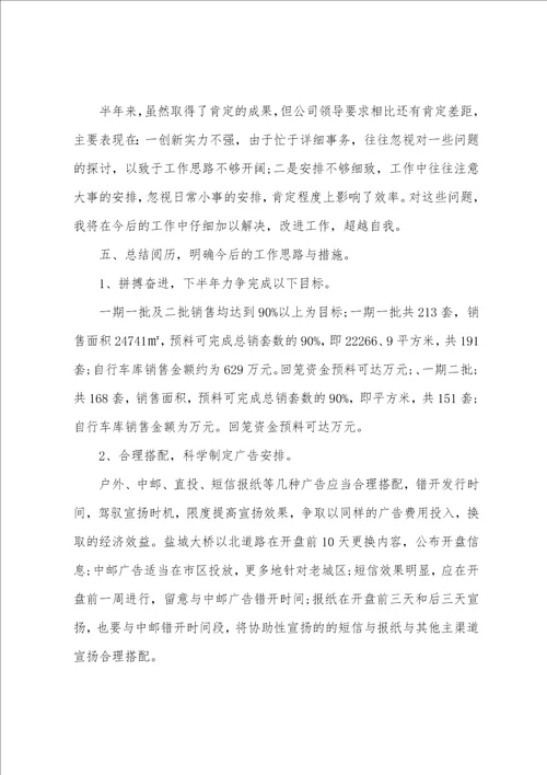 销售从业员的工作总结范文5篇