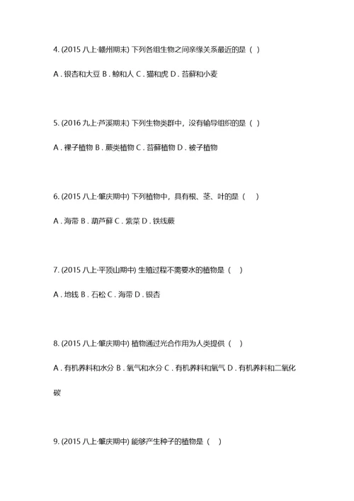 2015-2016学年广东省肇庆四中八年级上学期期中生物试卷