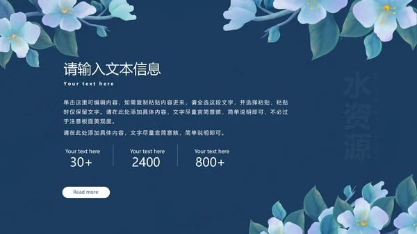 蓝色手绘简约世界节水日PPT模板