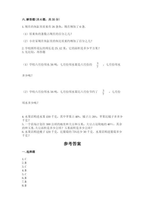 六年级上册数学期末测试卷附参考答案（突破训练）.docx